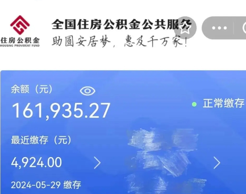 白山户籍离职了怎么取公积金（本市户口离职怎么取公积金）